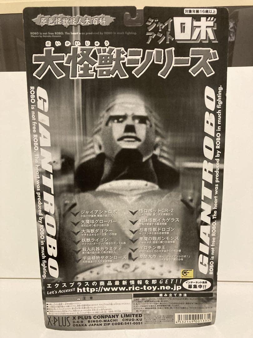 大怪獣シリーズ　ダゴラー　ジャイアントロボ ドリームロケット製「大海獣ダコラー」の新色が一般発売開始